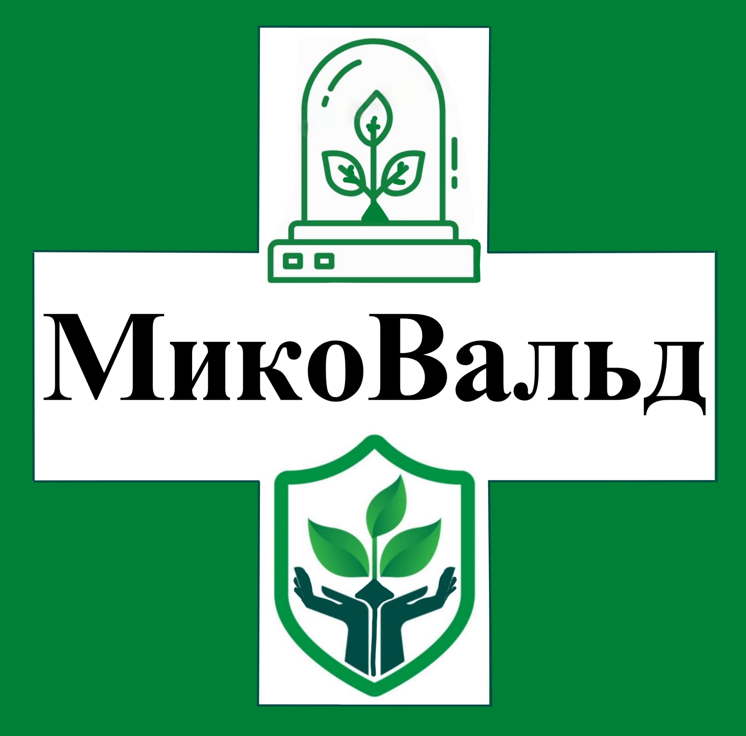 Миковальд